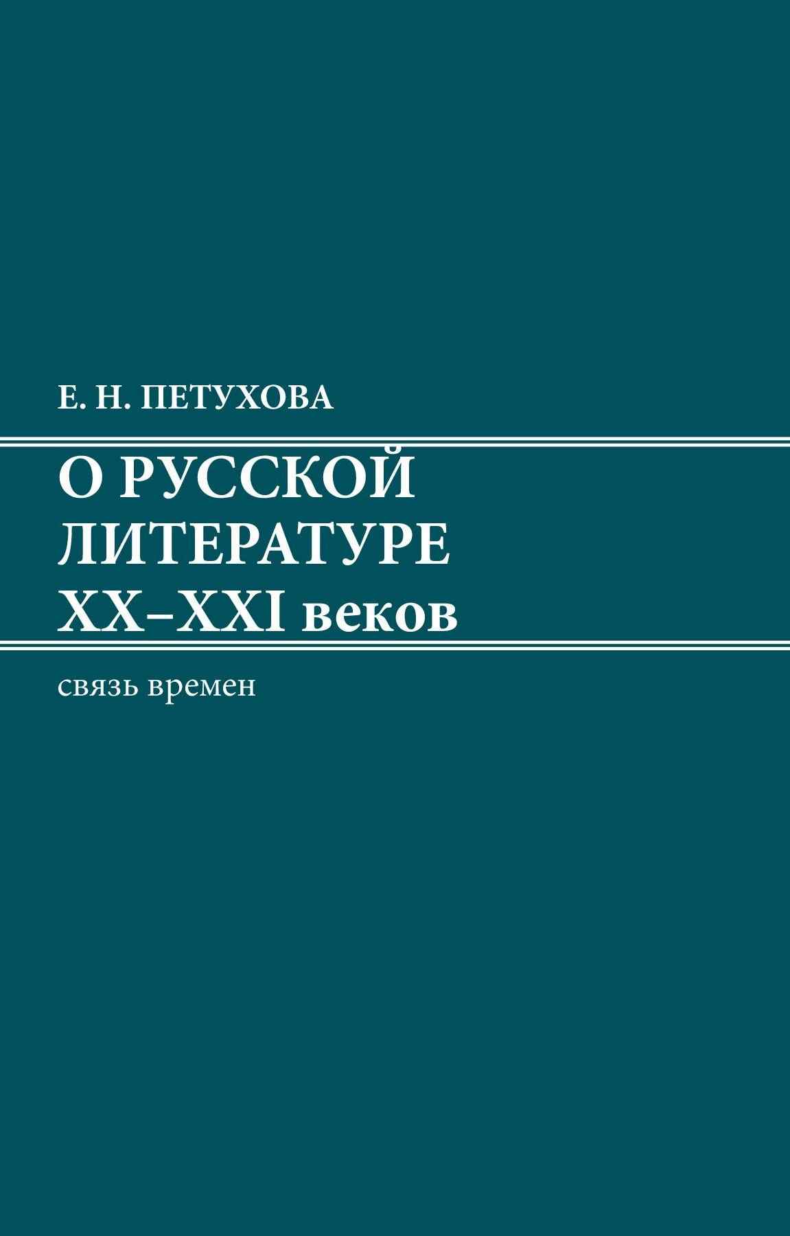 Серия «Литературоведение» — издательство «Росток»