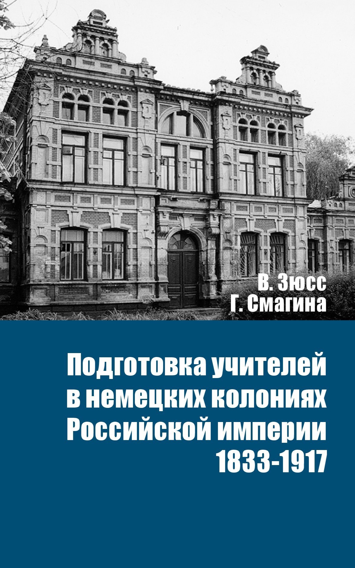 Серия «Диалог двух культур» — издательство «Росток»